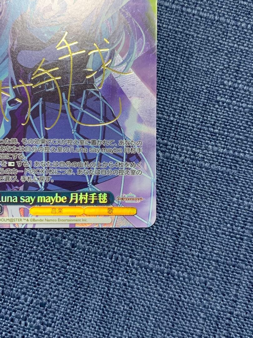 学マス　SP Luna say maybe 月村手毬　ヴァイスシュヴァルツ