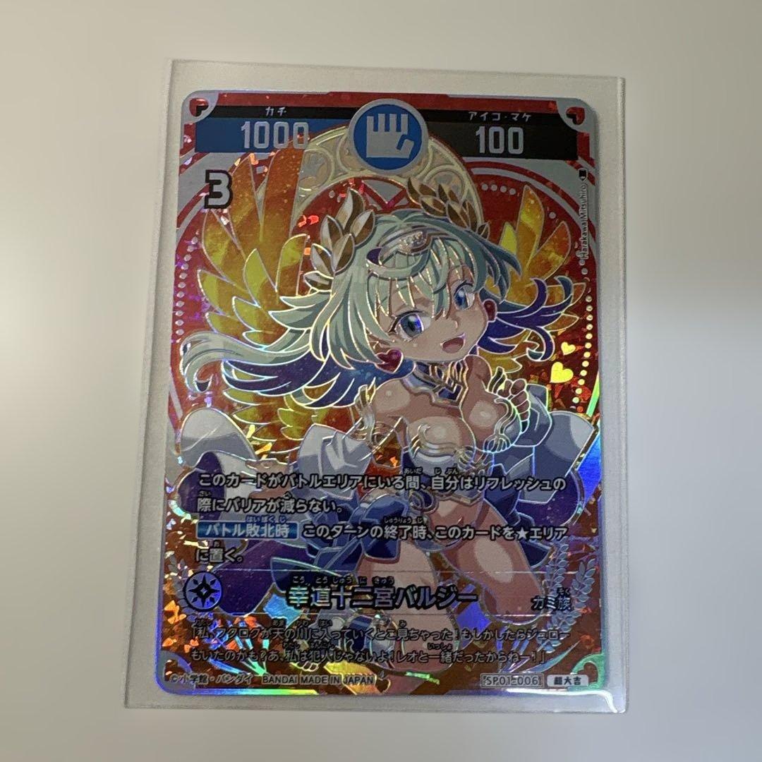 開運コロシアム　超大吉 幸道十二宮バルジー