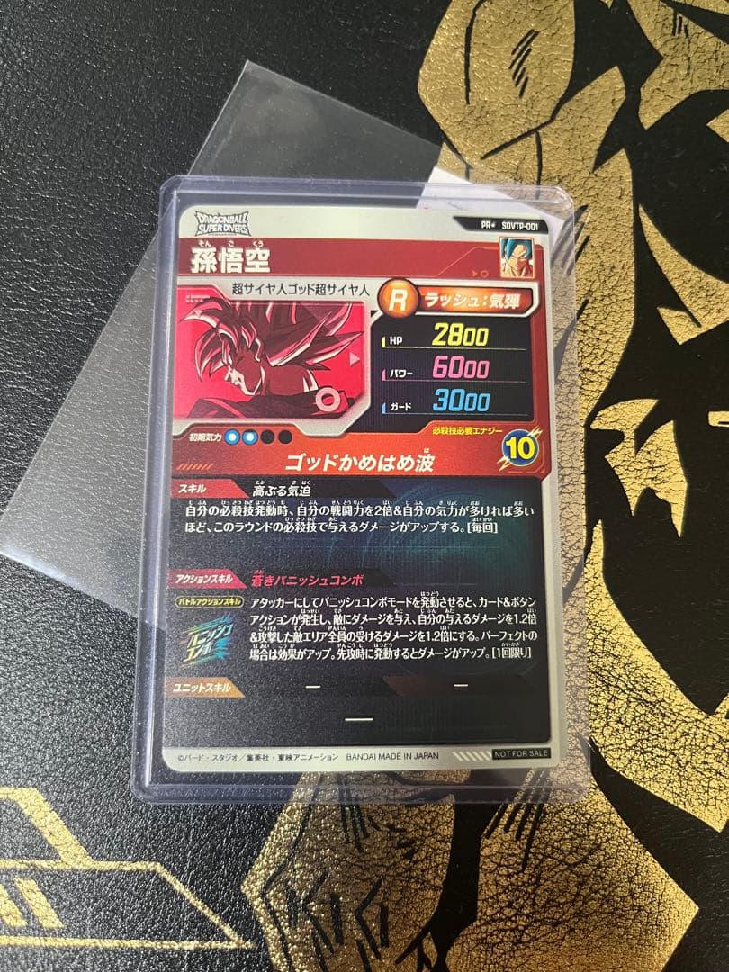 孫悟空　sdvtp-001