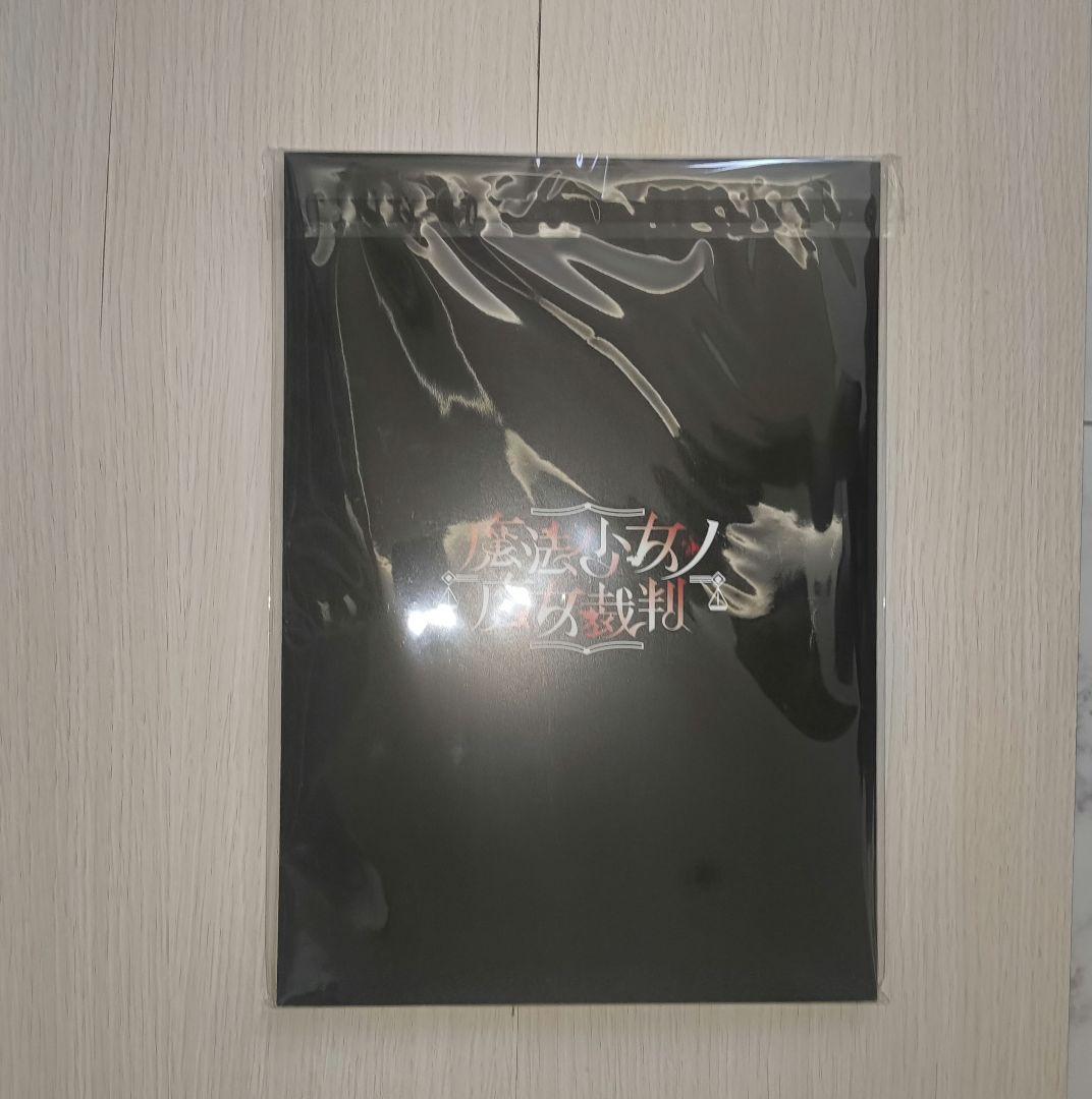 魔法少女ノ魔女裁判 まのさば 設定資料集 クラウドファンディング CF