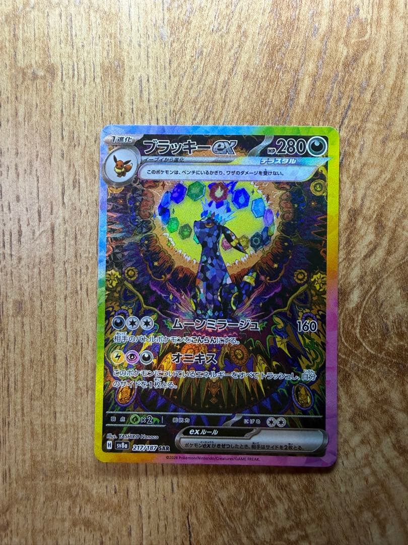 美品 ブラッキーex SAR SV8a テラスタルフェスex 217/187