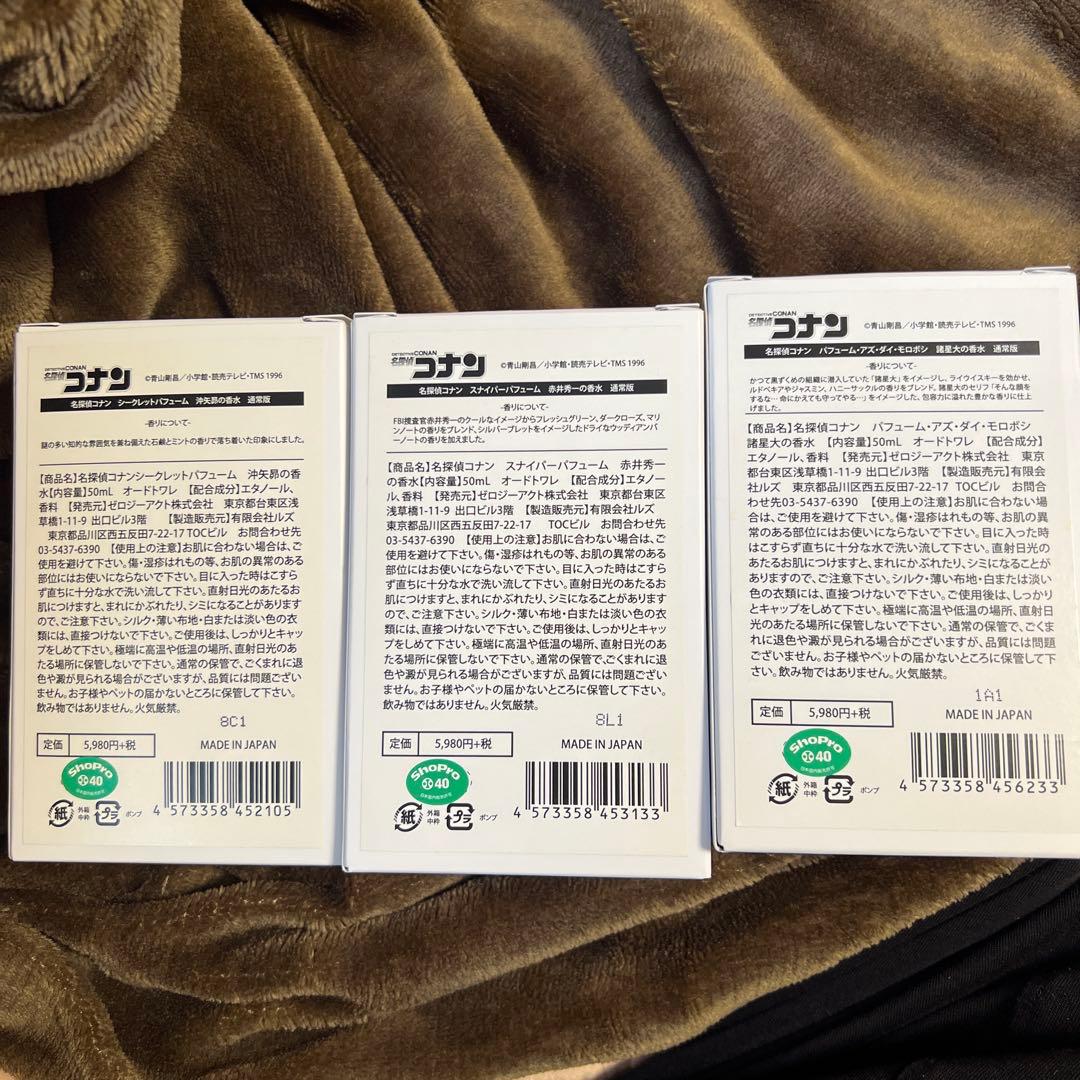 名探偵コナン 赤井秀一 諸星大 沖矢昴 香水 まとめ売り