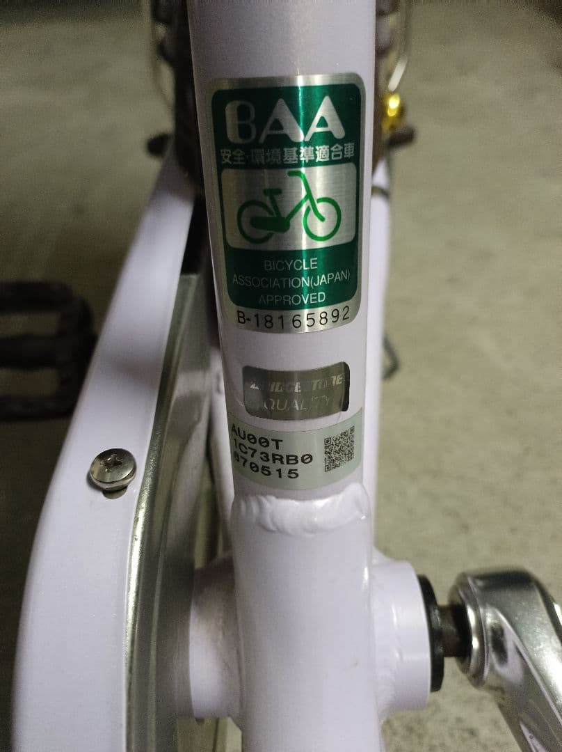 ブリヂストン　アルミーユミニ「AU00T」20インチ 変速なし オートライト