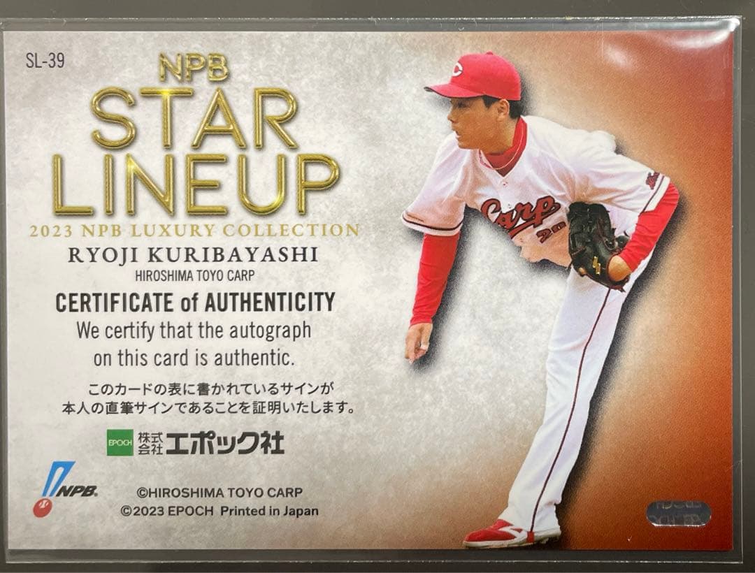 エポック epoch 広島カープ カープ 栗林良吏 サイン 直筆サイン 35シリ