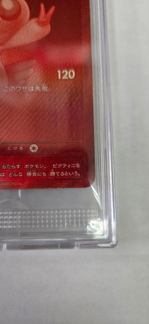 ビクティニ(P) [BW] SV-P-288/SV-P BWR