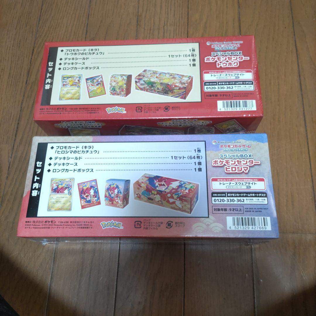 シュリンク付き　スペシャルBOX　ポケモンセンタートウホク、ヒロシマセット