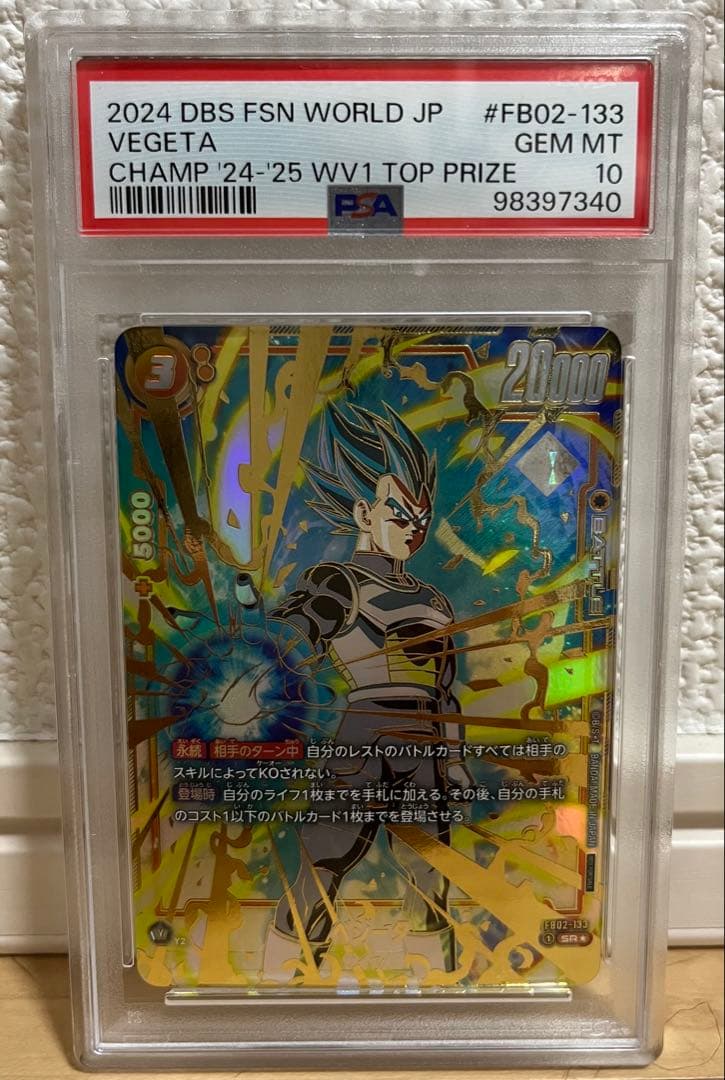 四星球　psa10 ベジータ FB02-133 チャンピオンシップ　cs