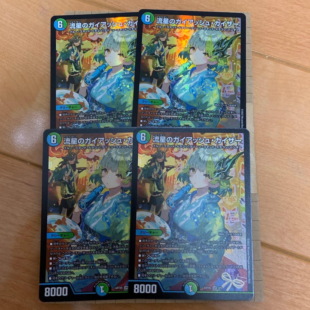 流星のガイアッシュカイザー　神アート