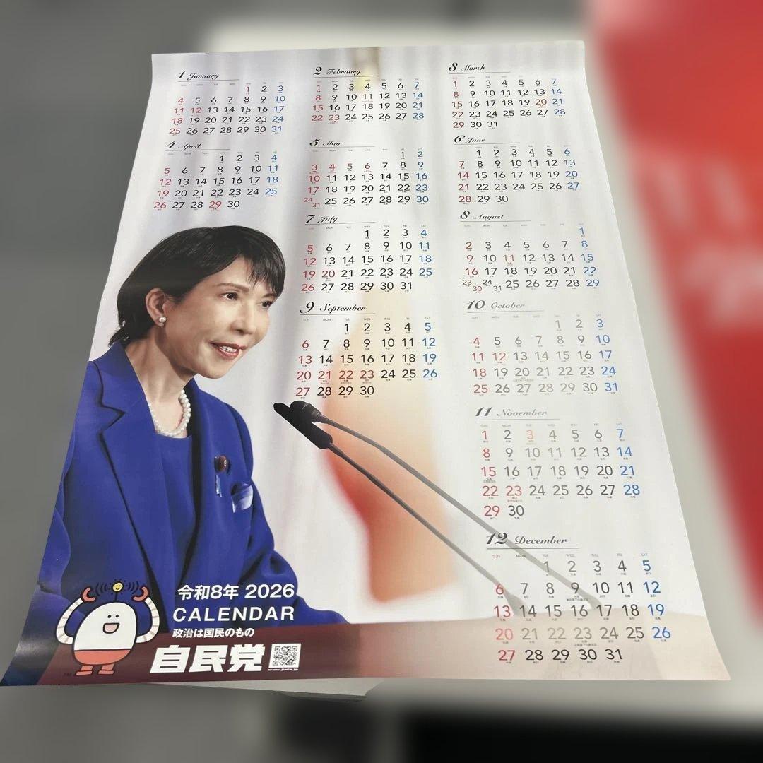 自民党 高市早苗2026年 ポスターカレンダー　セット