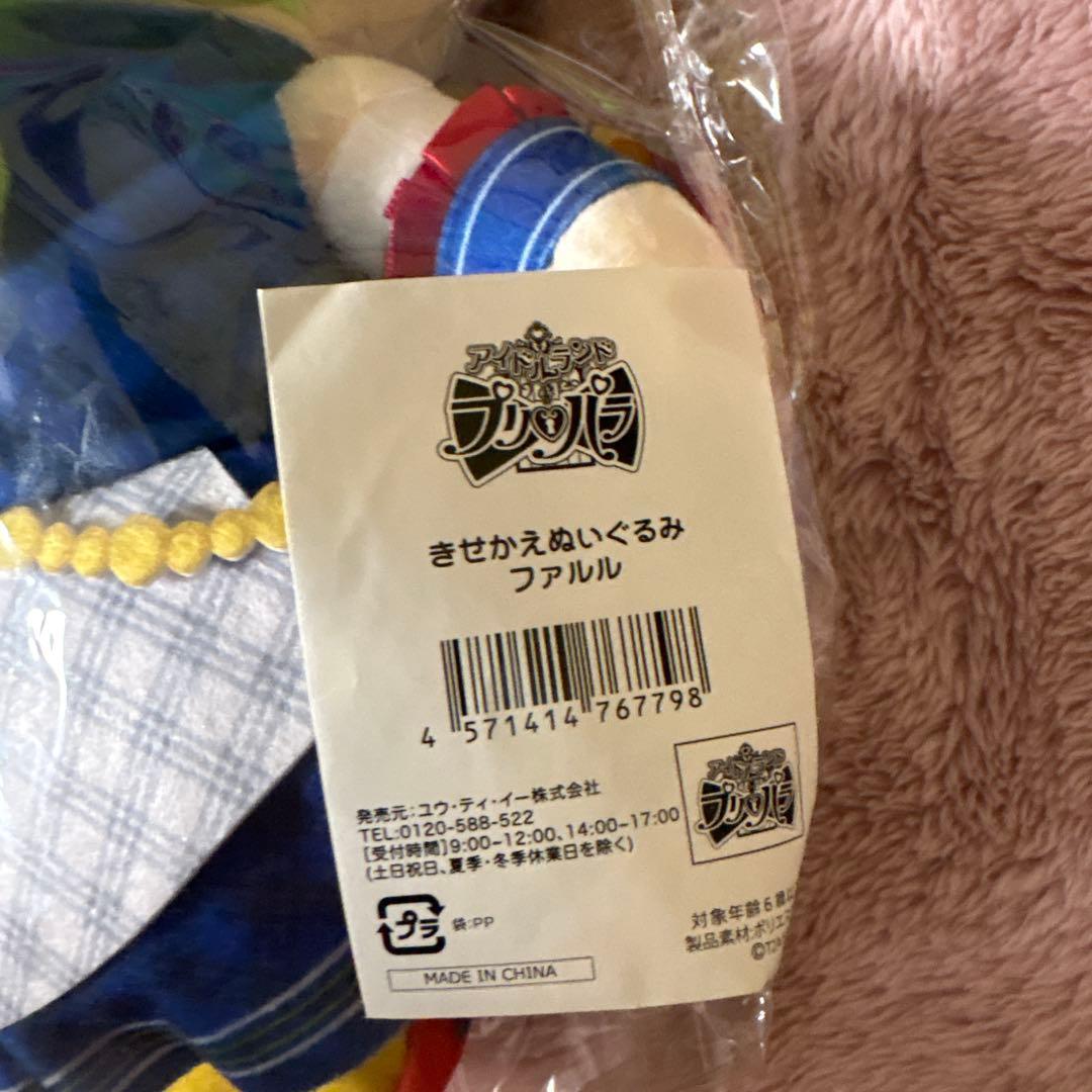 ファルル ぬいぐるみ