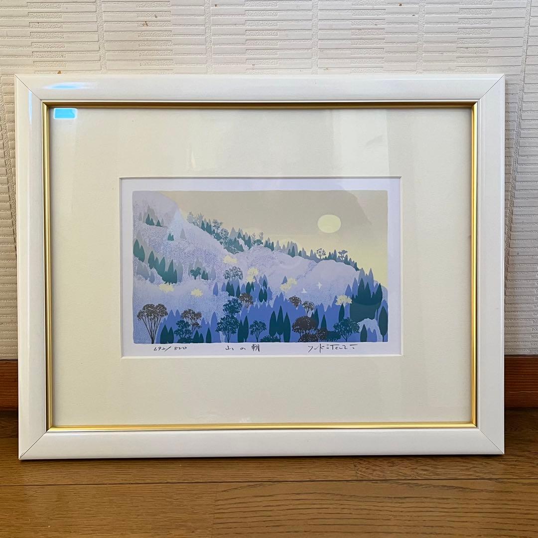 吉岡浩太郎　シルクスクリーン「山の朝」