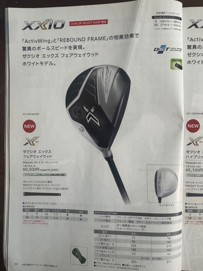 最安値！新品！希少限定ホワイトモデル ゼクシオ エックス 5W XXIO X