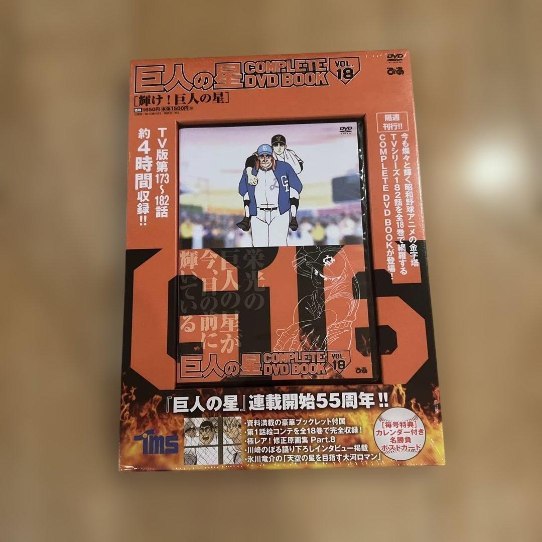 巨人の星 COMPLETE DVD BOOK G16