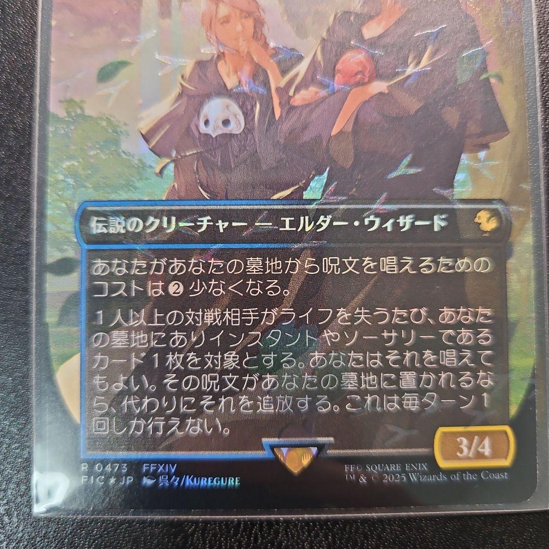 MTG FF チョコボバンドル 第三の座、エメトセルク チョコボトラックfoil
