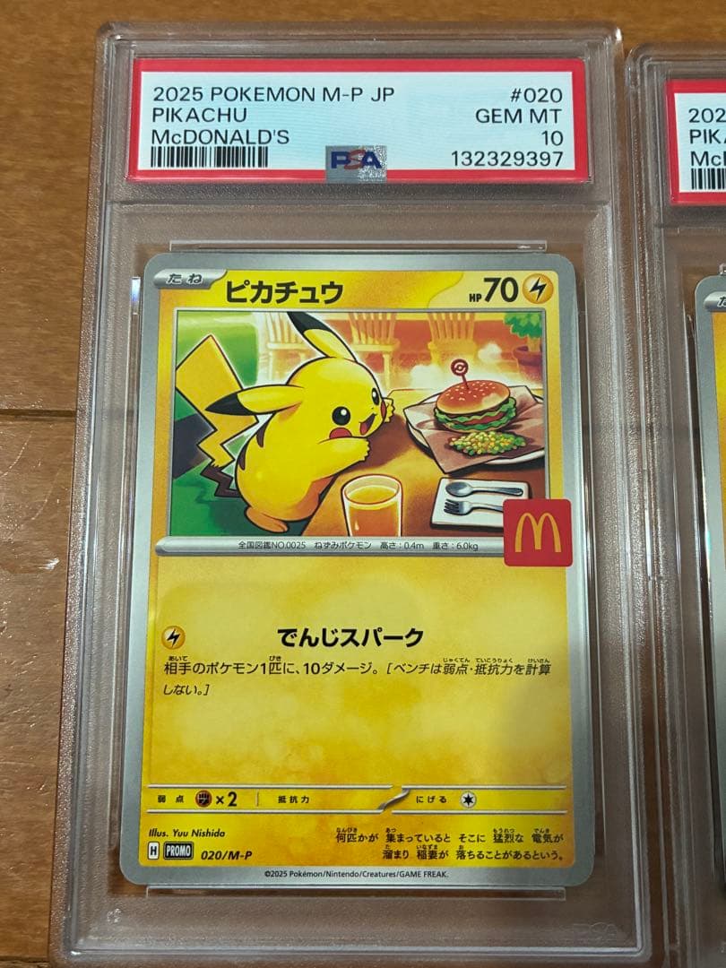 【PSA10 6連番】ピカチュウ　マクドナルド　プロモ　￼