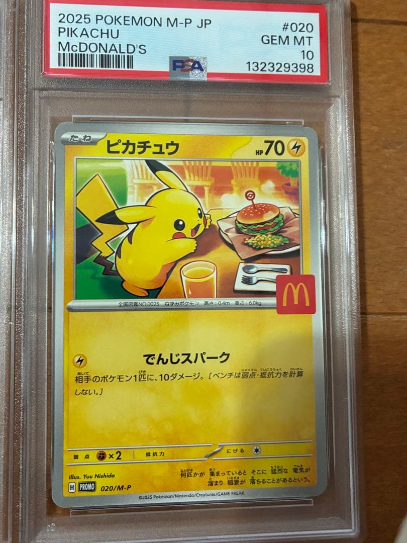 【PSA10 6連番】ピカチュウ　マクドナルド　プロモ　￼