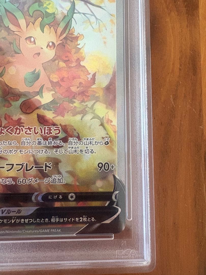【PSA10】リーフィアV SR ポケモンカード