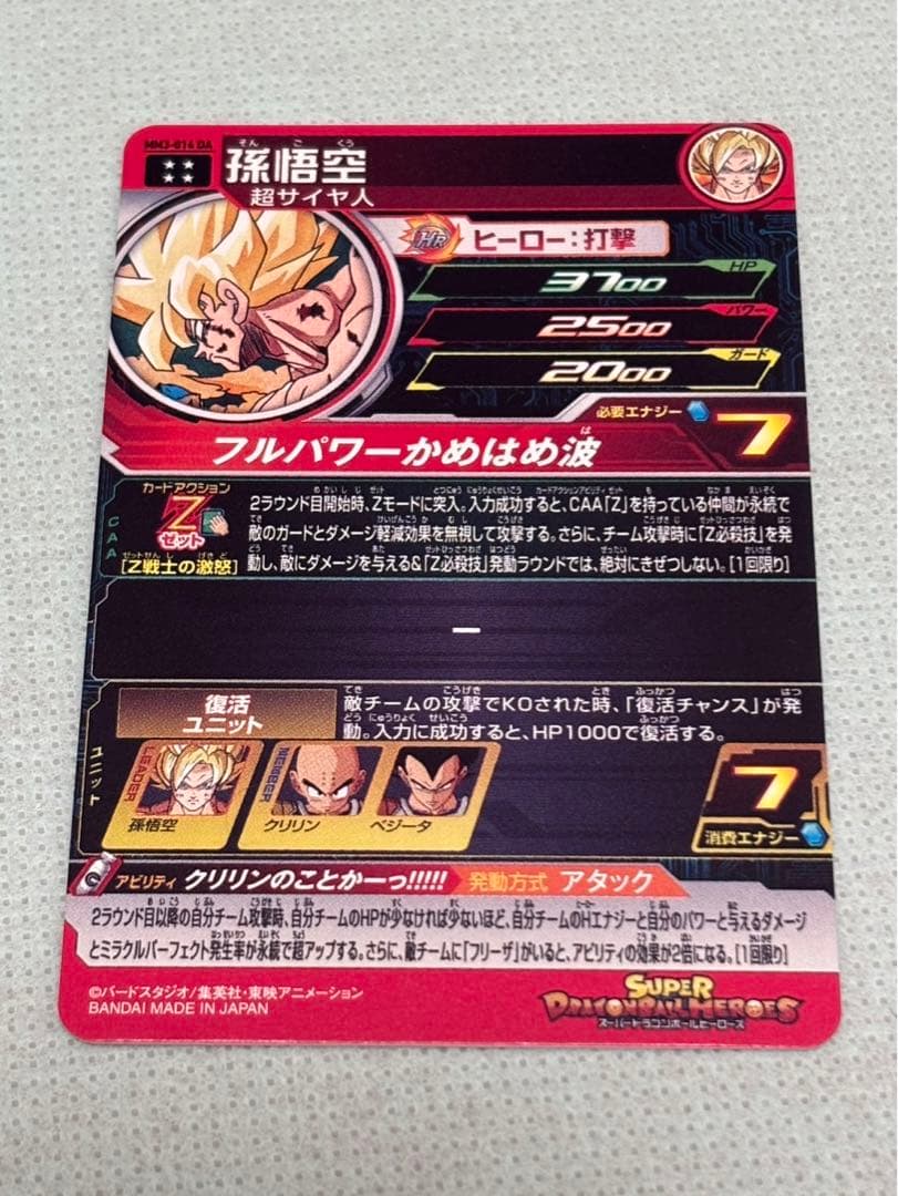 ドラゴンボールヒーローズ mm3-014 da 孫悟空
