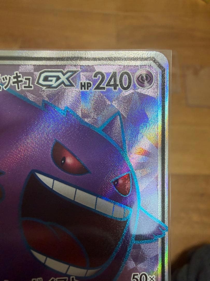 ゲンガー&ミミッキュGX SR sm9 タッグボルト