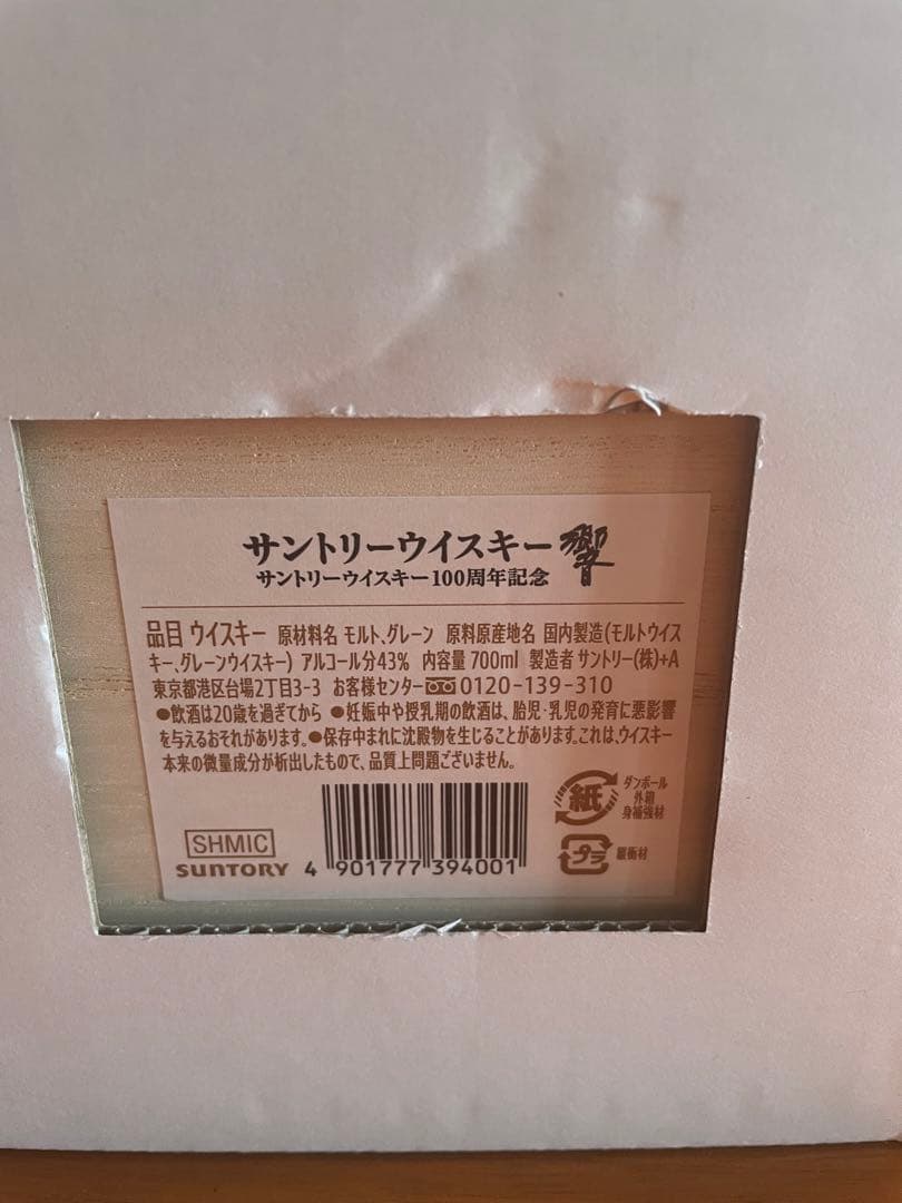 Hibiki 100周年記念ウイスキー 700ml