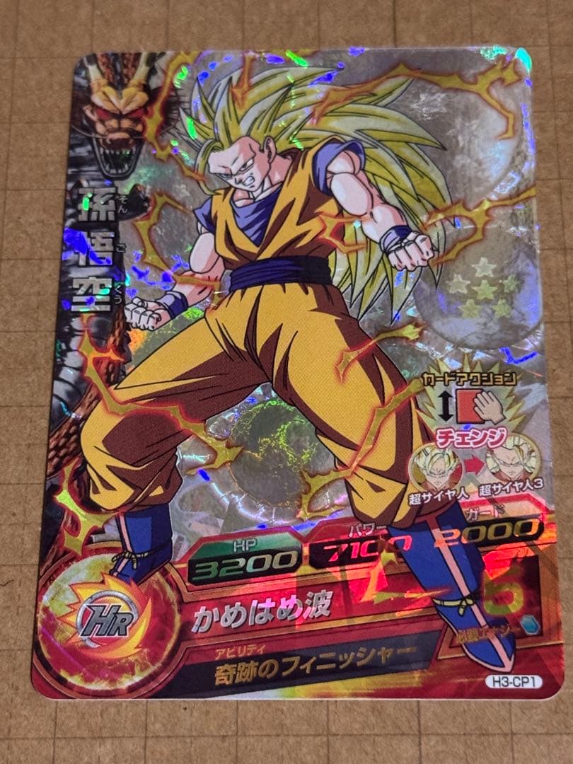 ドラゴンボールヒーローズ h3-cp1 孫悟空
