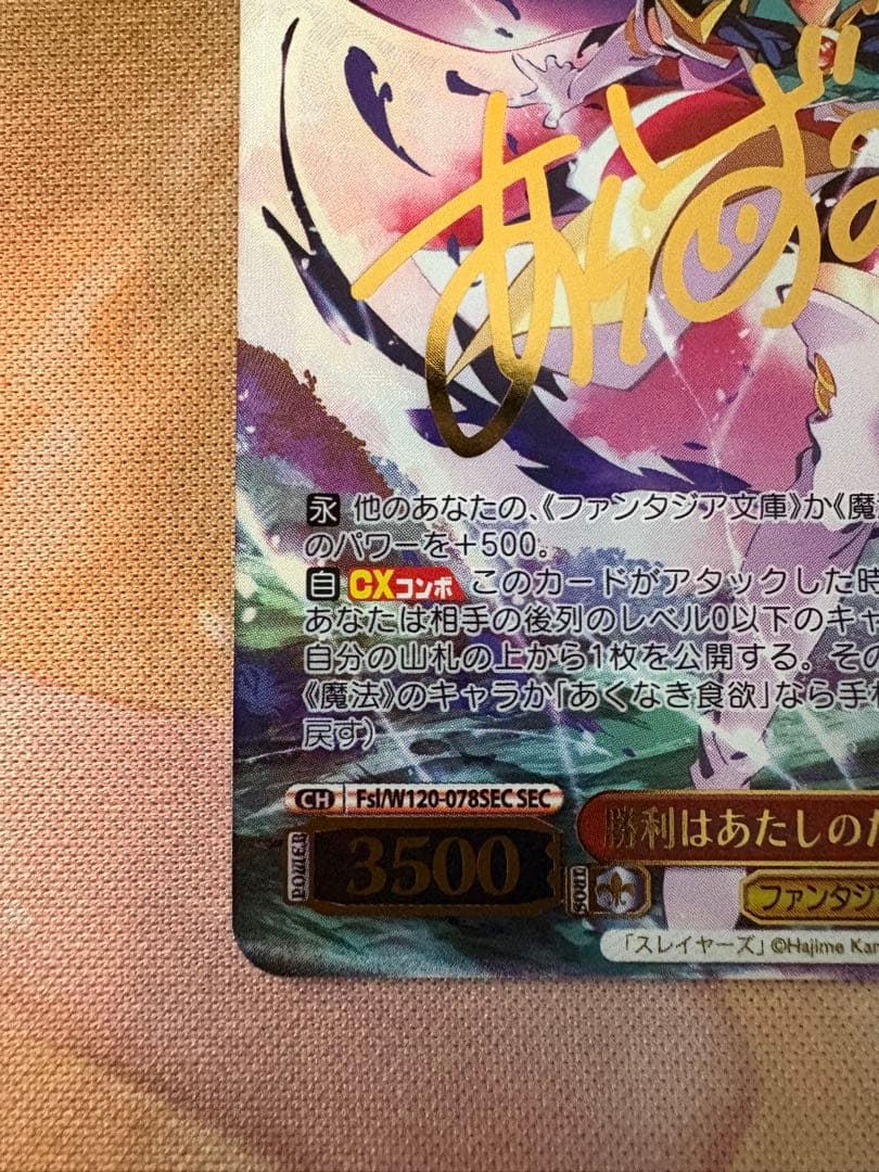 ヴァイスシュヴァルツ 勝利はあたしのためにある！　リナ SEC スレイヤーズ