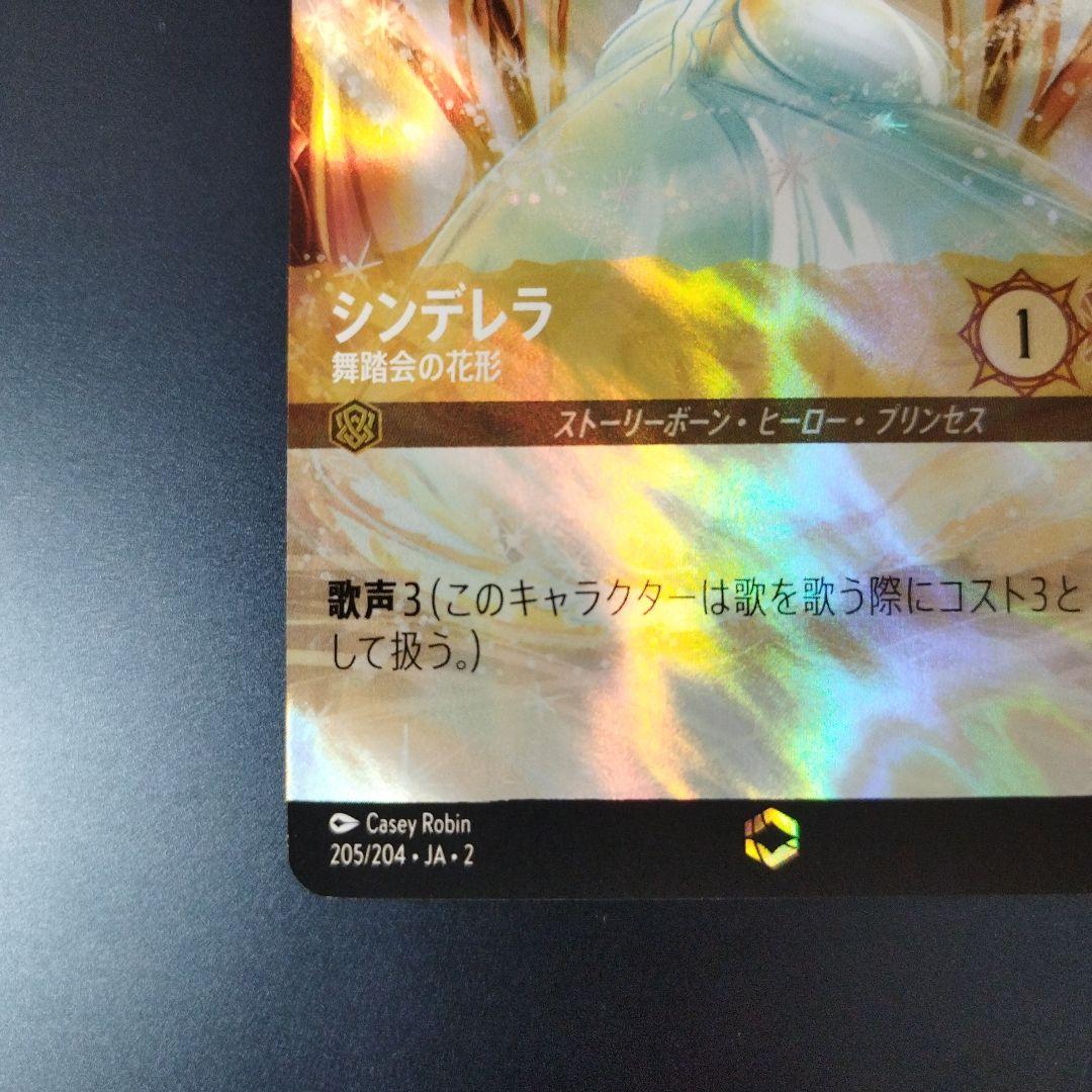 ロルカナ　シンデレラ　舞踏会の花形　エンチャンテッド