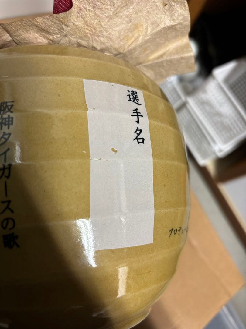阪神タイガース 2003年優勝記念グッズ　星野仙一監督【中身無し】