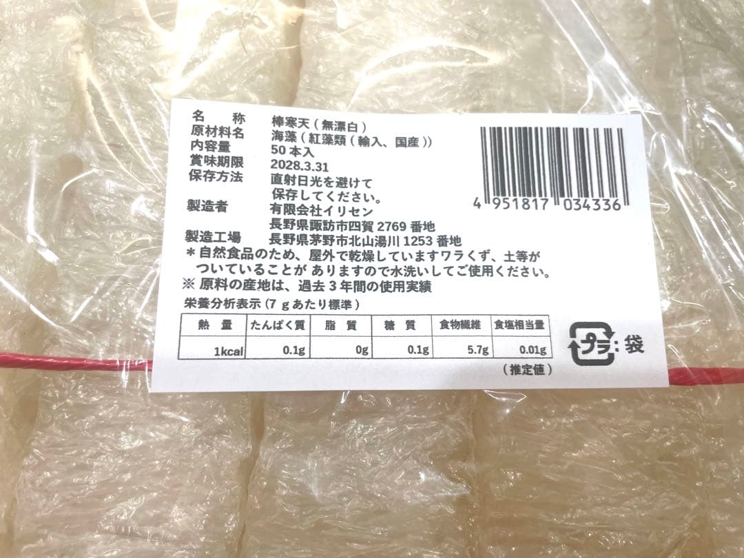 特製棒寒天　300本　破格です！