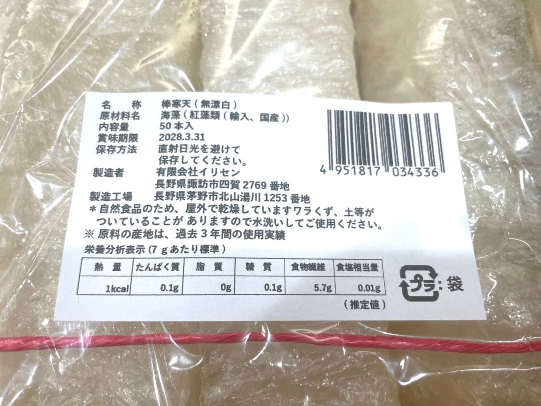特製棒寒天　300本　破格です！
