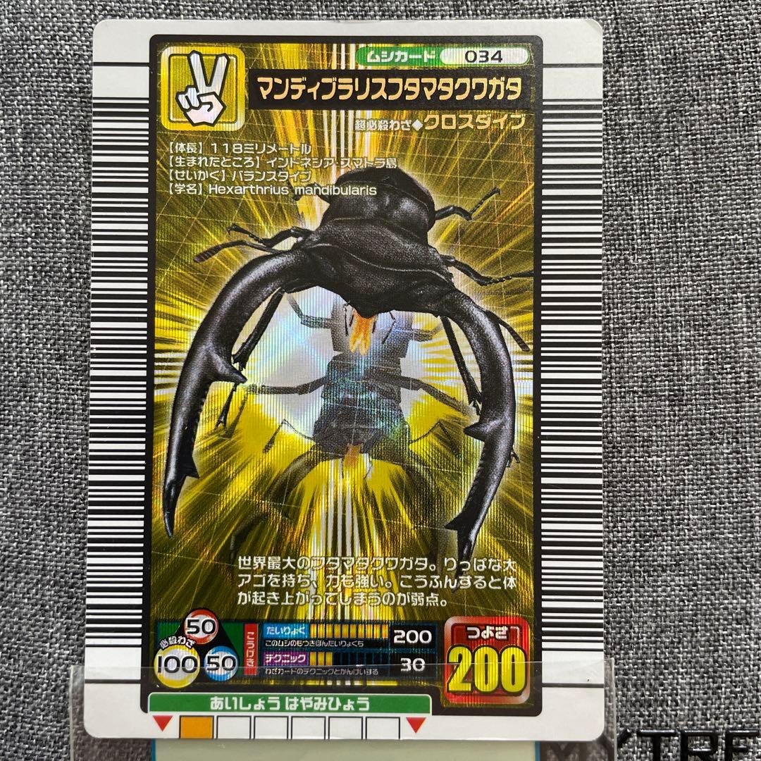 ムシキング ギラファノコギリクワガタ 001のみ