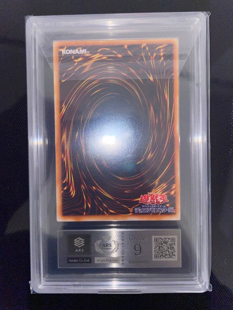 青眼の究極竜　レリーフ　ARS9