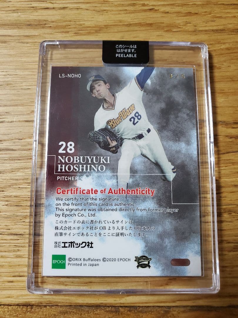 【5枚限定】EPOCH Stars & Legends オリックス 星野信之