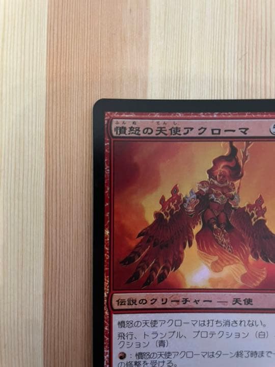 最終 SALE❗️MTG 憤怒の天使アクローマ　foil 初版　日本語