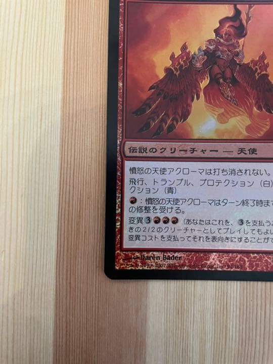 最終 SALE❗️MTG 憤怒の天使アクローマ　foil 初版　日本語