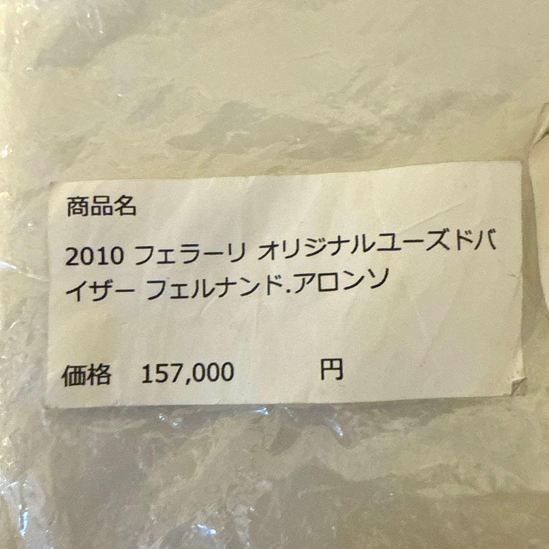 【希少品】2010 フェルナンド・アロンソ フェラーリ オリジナルバイザー