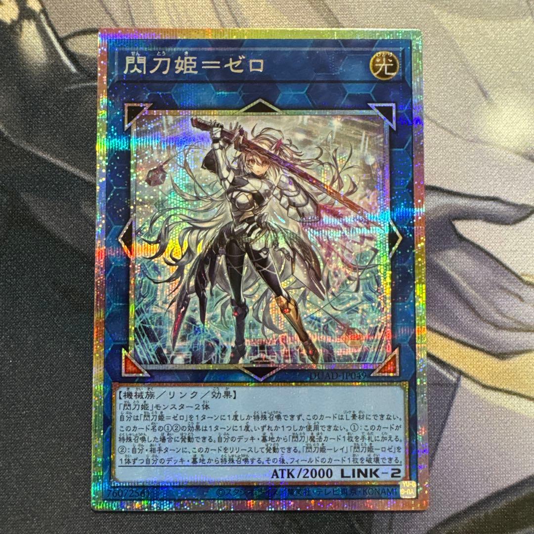 閃刀姫＝ゼロ　プリズマティックシークレットレア