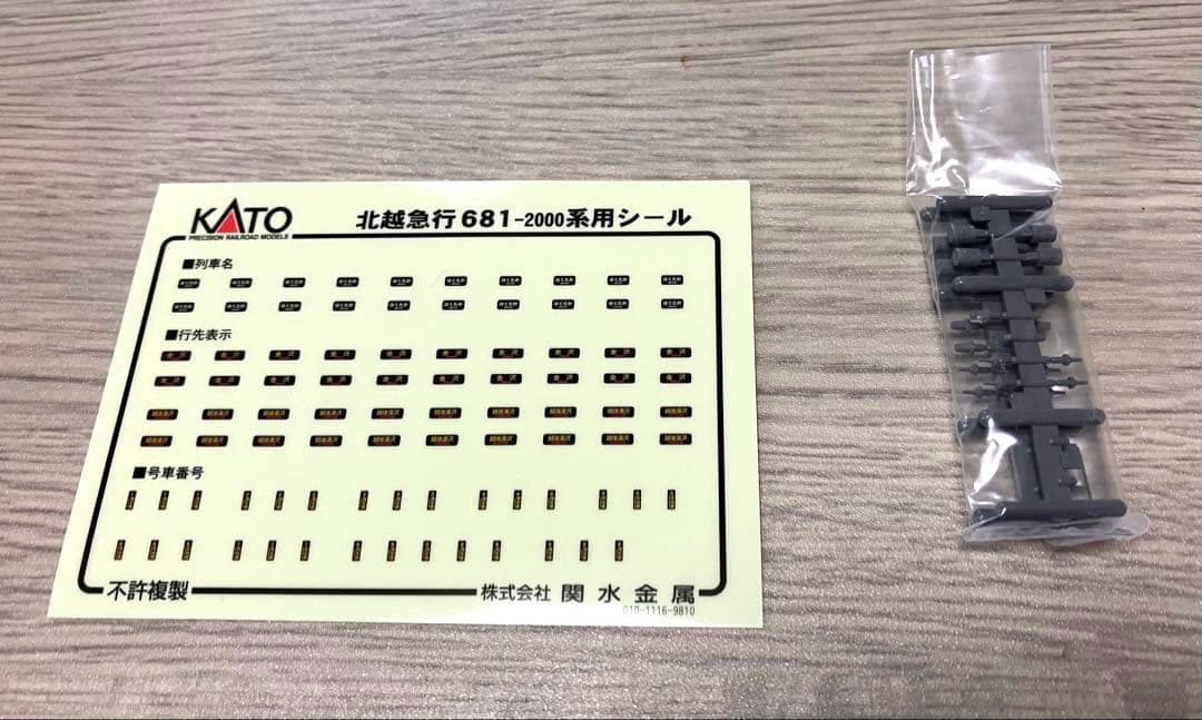 KATO 10-381 北越急行681系2000番台　スノーラビット 9両セット