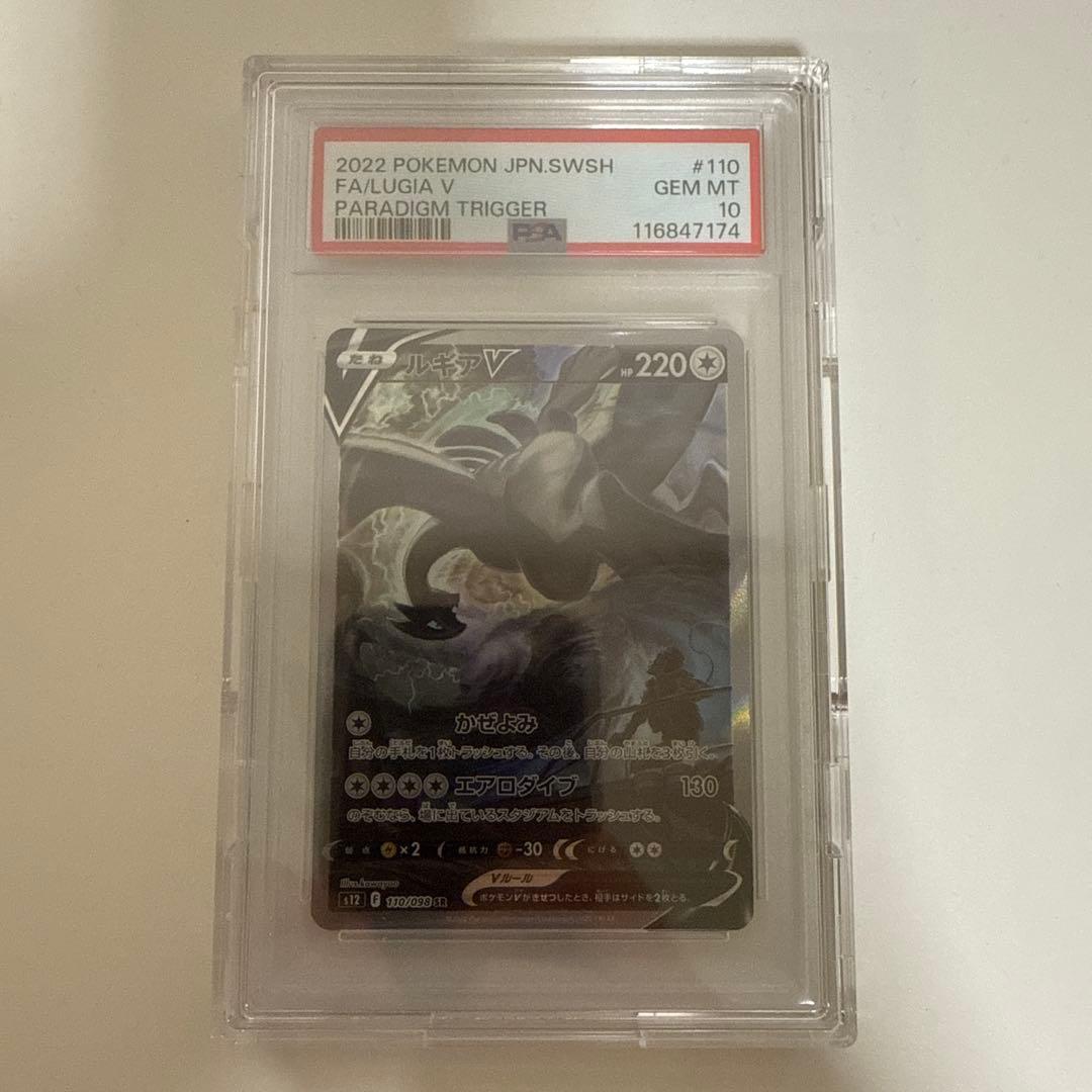 ポケモンカードゲーム ルギアv sa PSA10