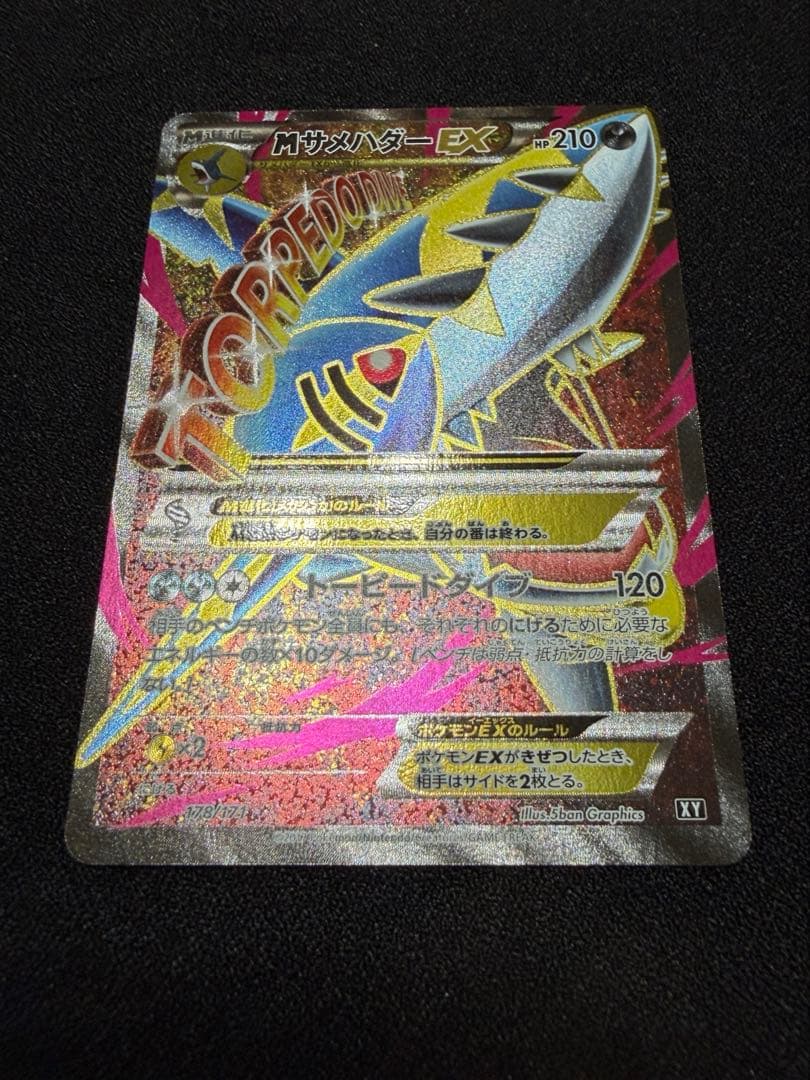 MサメハダーEX THE BEST OF XY 178/171