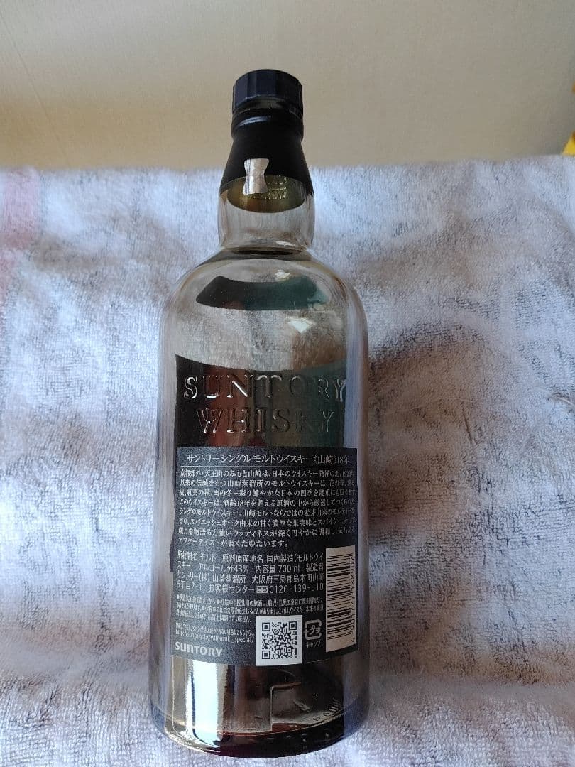 山崎18年と響21年の未洗浄の空瓶2本セット箱付です。