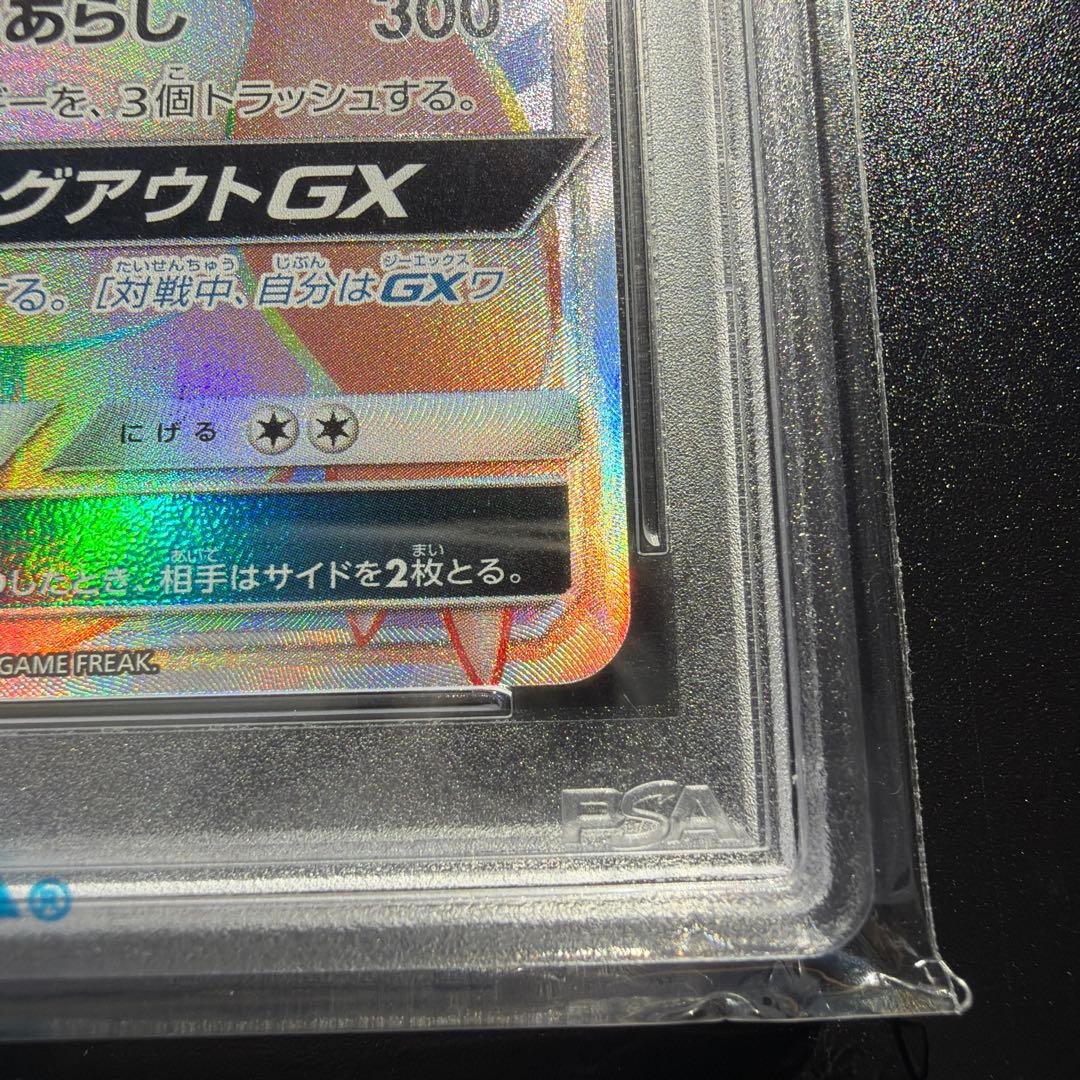 【超美品】SM3H リザードンGX HR