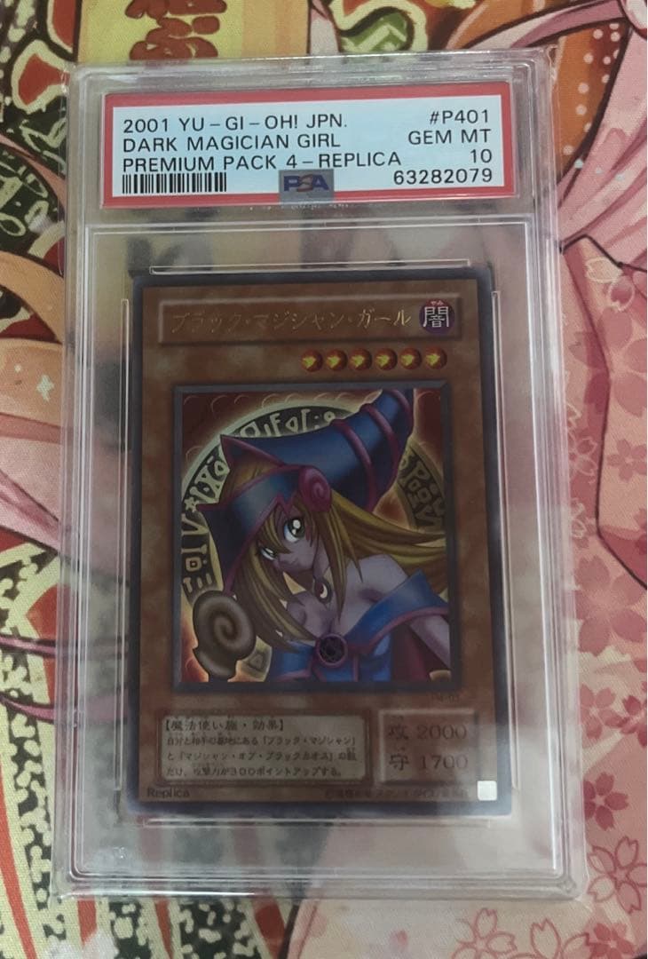 遊戯王　ブラック・マジシャン・ガール　UR PSA10