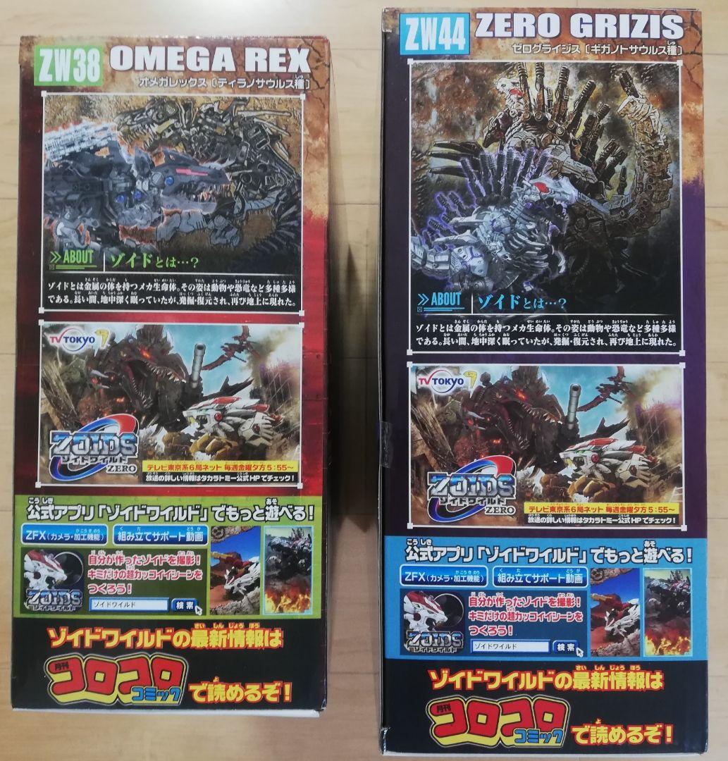ゾイド　オメガレックス　ゼログライジス　新品セット