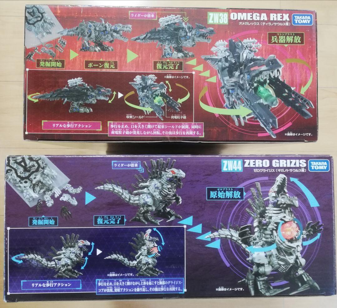 ゾイド　オメガレックス　ゼログライジス　新品セット