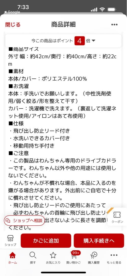 ペットパラダイス　犬用ドライブシート