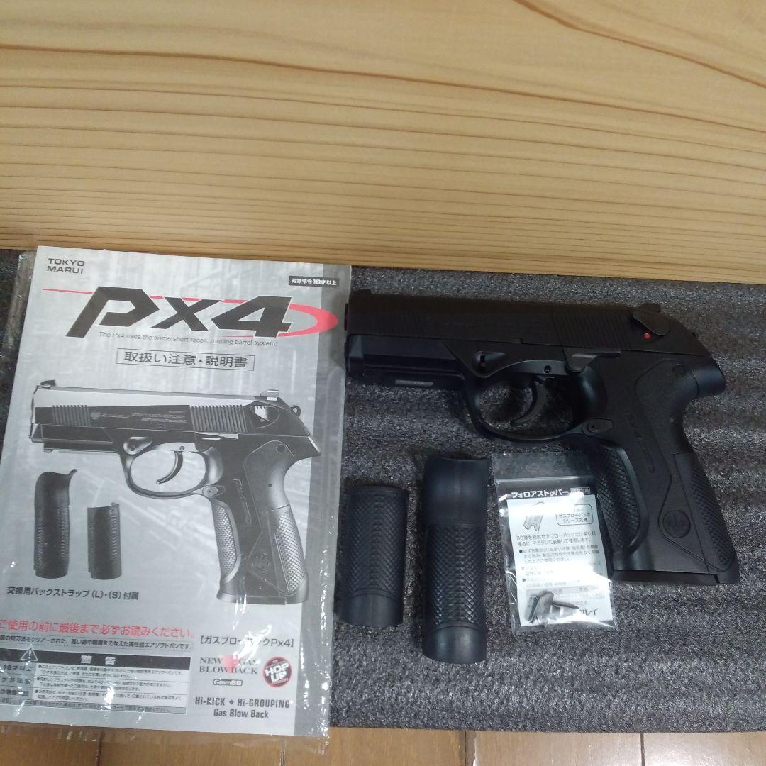 東京マルイ　PX4　ガスブローバック　本体樹脂製
