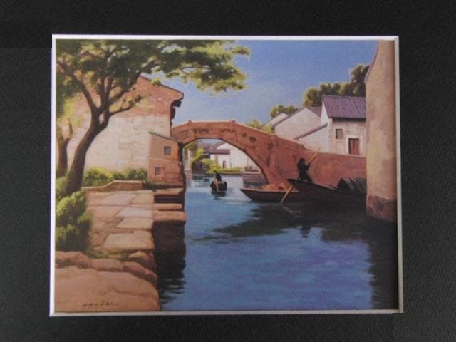 大森祥吾、【紹興の橋】、希少な額装用画集画、新品高級額 額装付、状態良好