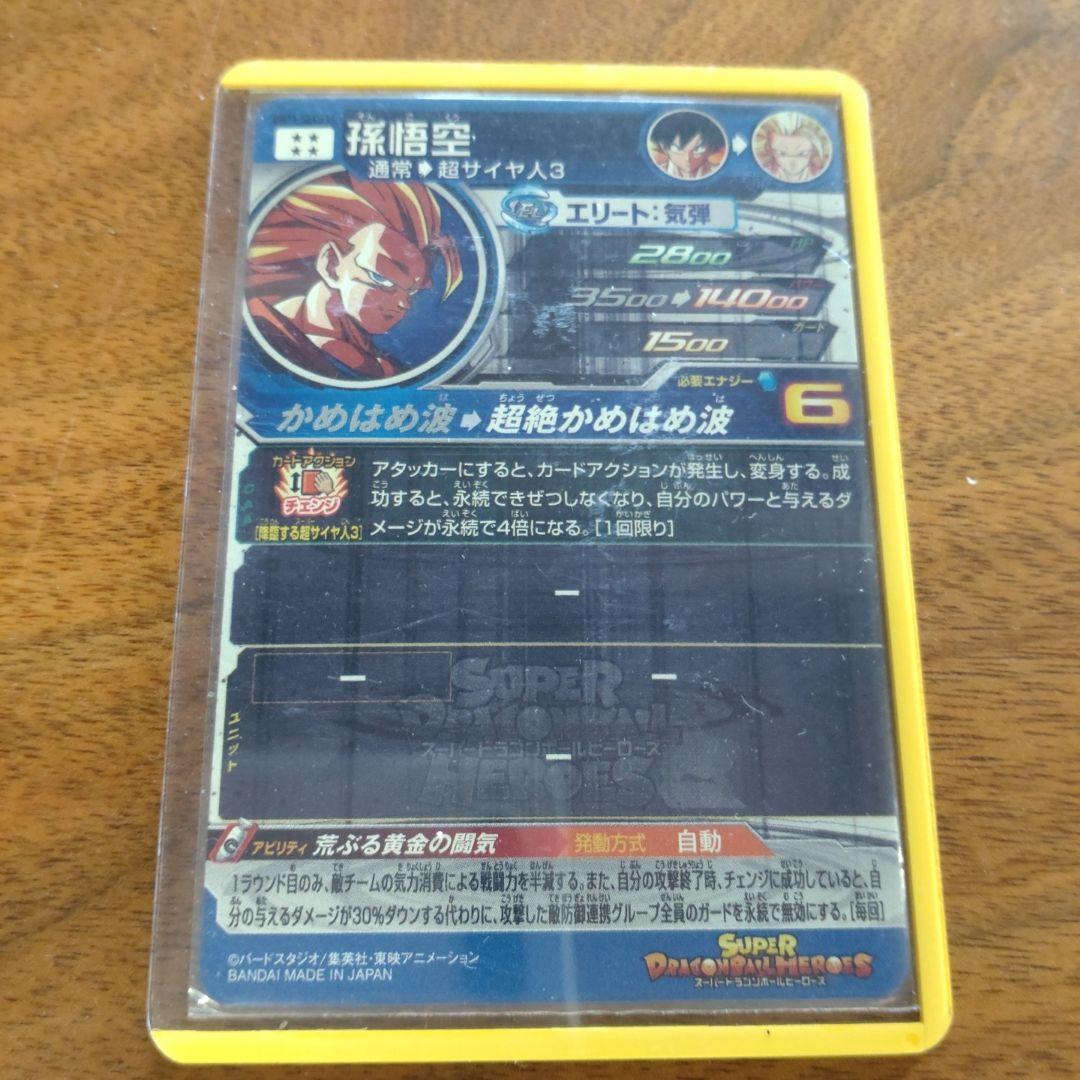 ドラゴンボールヒーローズ 孫悟空 BM11-SEC3LC