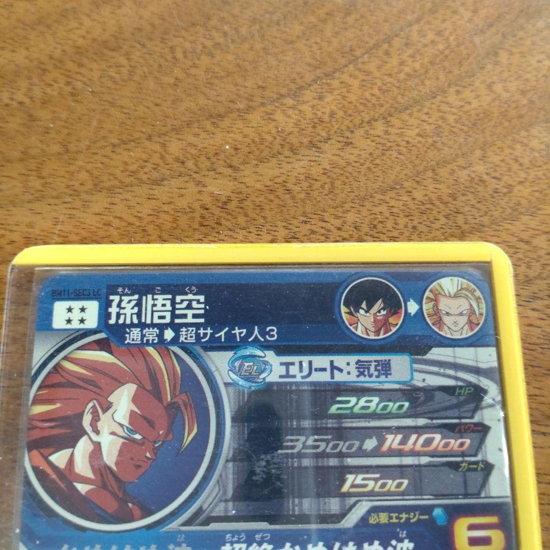 ドラゴンボールヒーローズ 孫悟空 BM11-SEC3LC